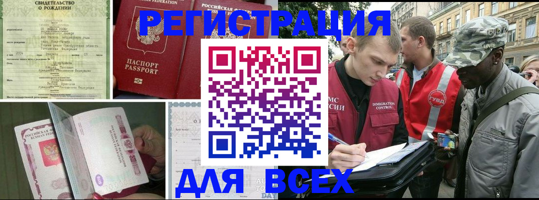 прописка регистрация в Пензе