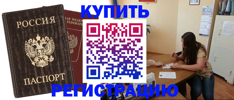 прописка штамп в Пензе