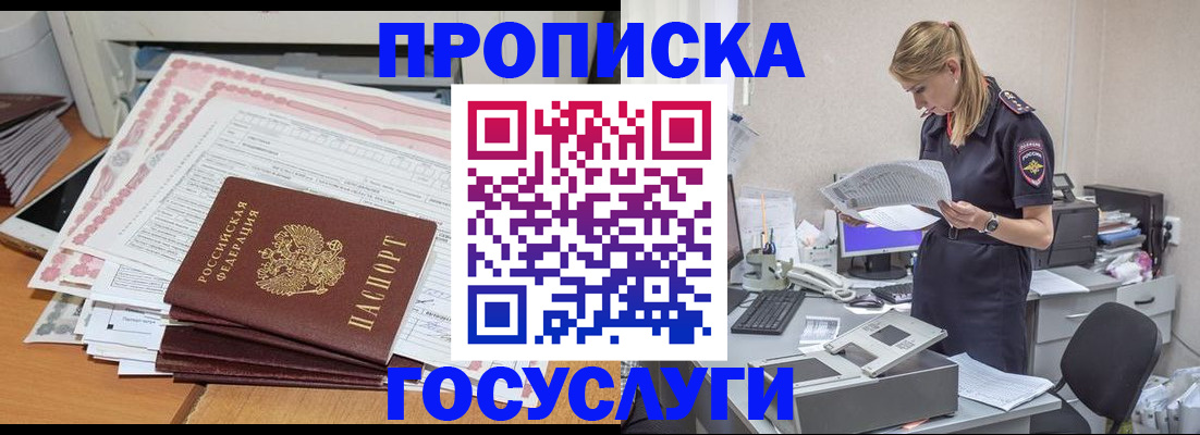 прописка иностранных граждан в Пензе
